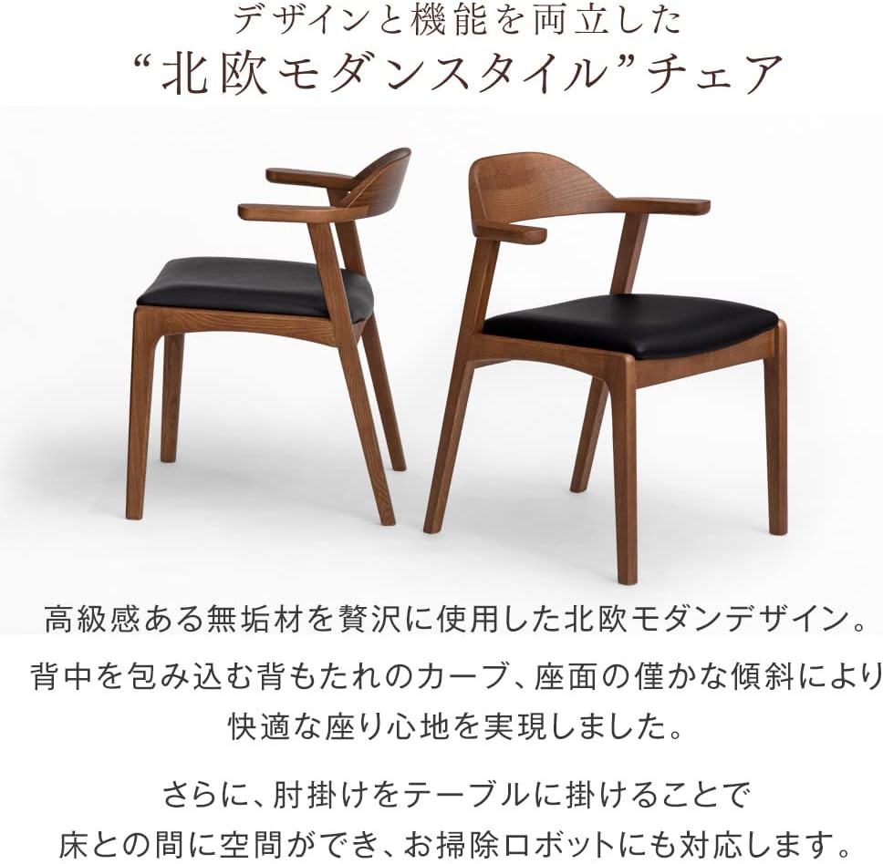 タンスのゲン ダイニングチェア 2脚セット 北欧 肘付き PVC座面 手渡し